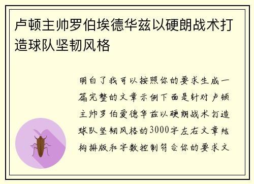 卢顿主帅罗伯埃德华兹以硬朗战术打造球队坚韧风格