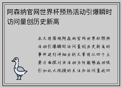 阿森纳官网世界杯预热活动引爆瞬时访问量创历史新高